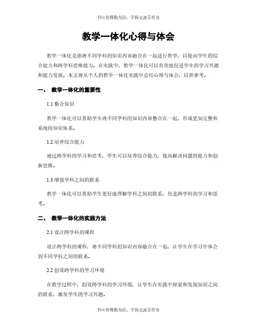教学一体化心得与体会