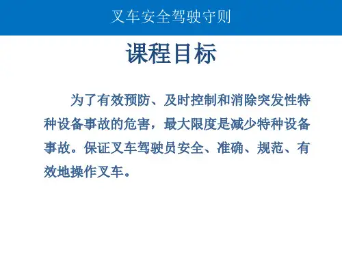 叉车安全教育PPT30页课件