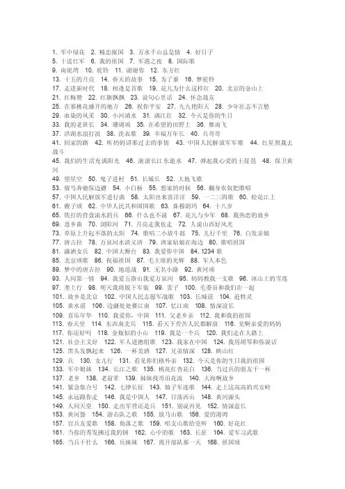 [整理版]500首军旅歌曲