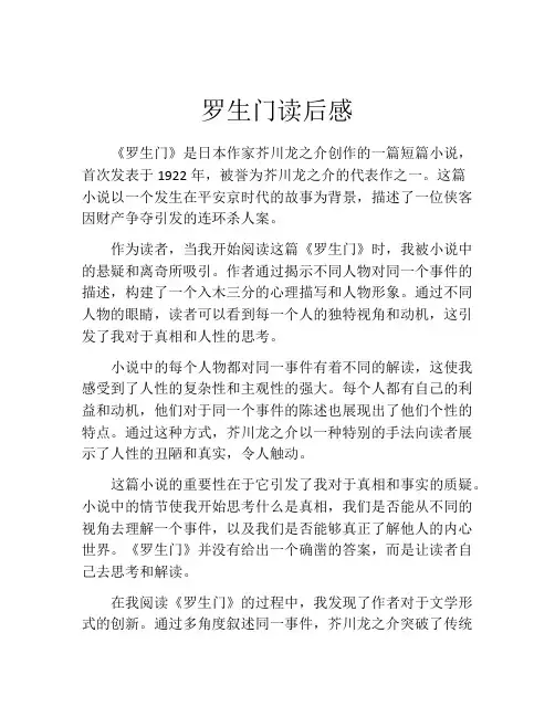 罗生门读后感(精选10篇)