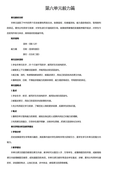新苏教版三年级上册语文第六单元教材分析教学计划