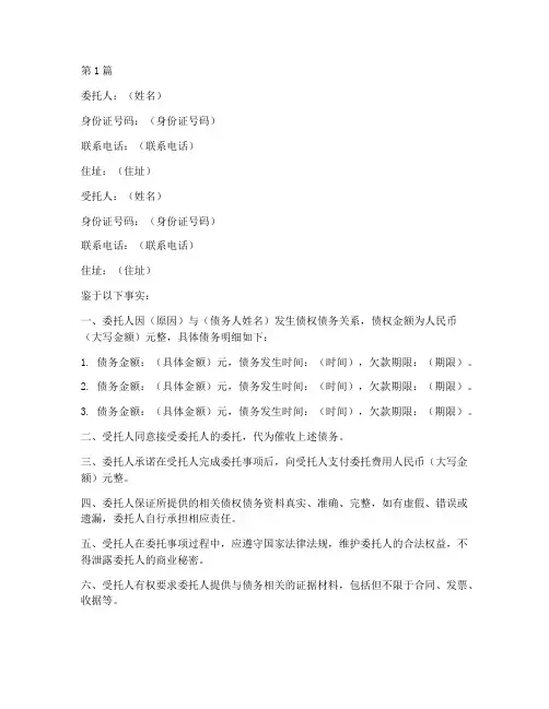 委托书要账的范本(2篇)