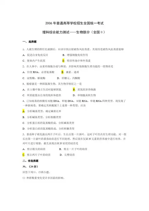 2006年高考生物试题及答案(全国Ⅱ)
