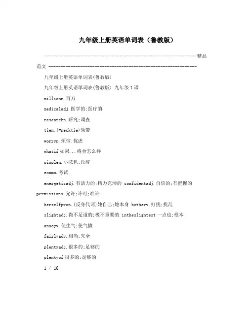 九年级上册英语单词表(鲁教版)