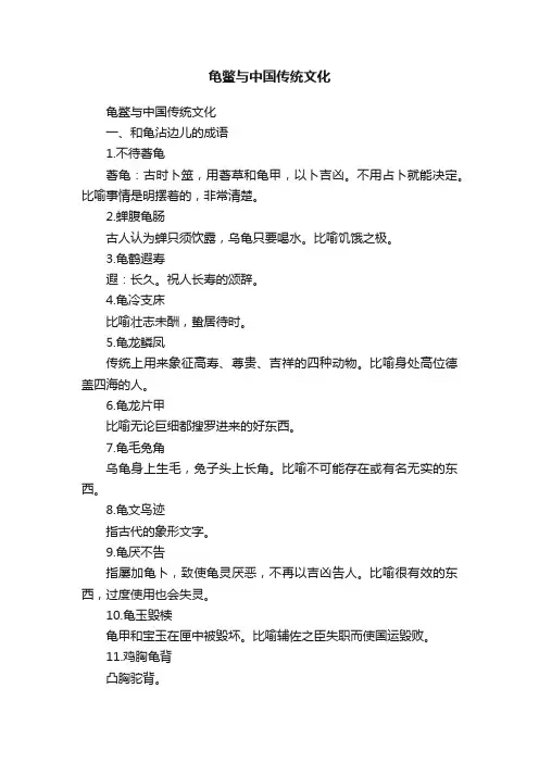 龟鳖与中国传统文化