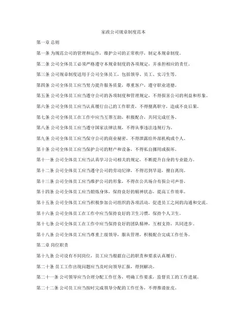 家政公司规章制度范本