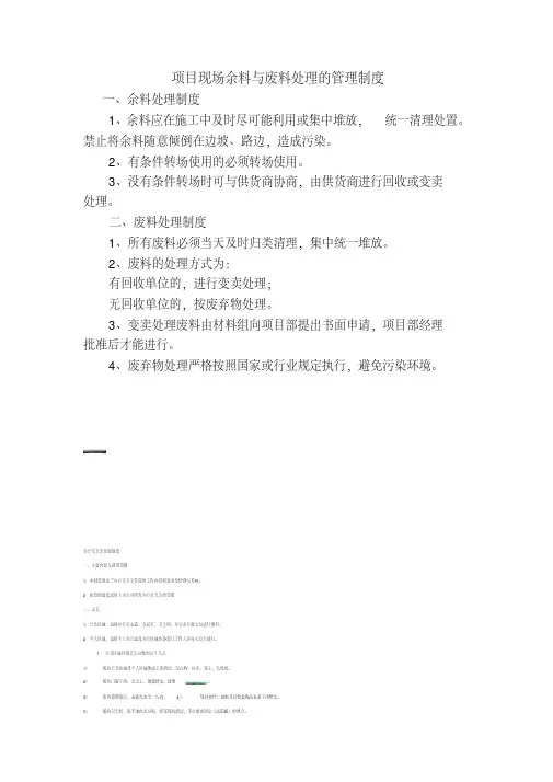 现场余料与废料处理管理制度