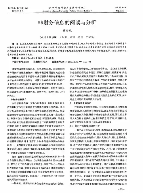 非财务信息的阅读与分析