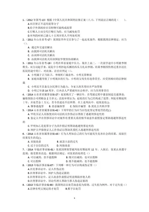 刑法课后练习