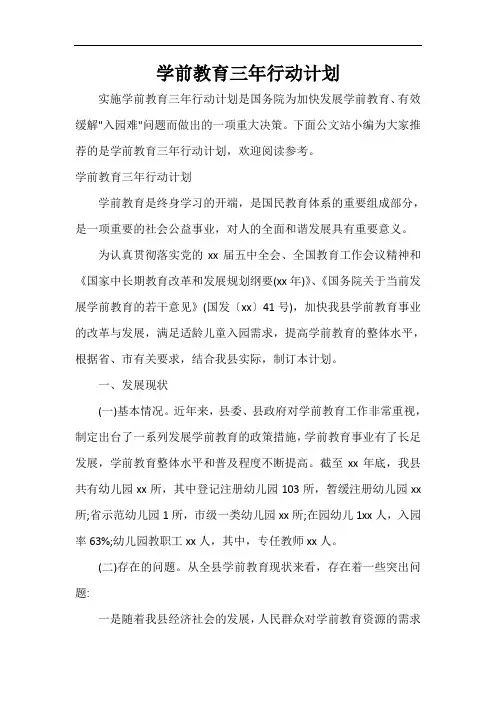  学前教育三年行动计划