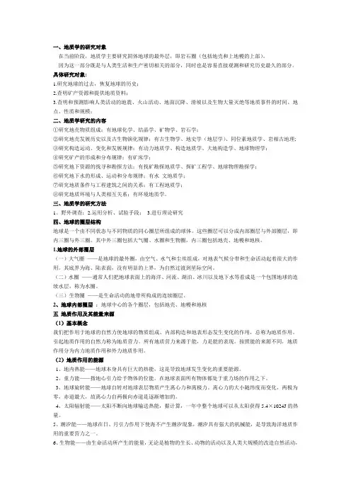 地质学复习资料