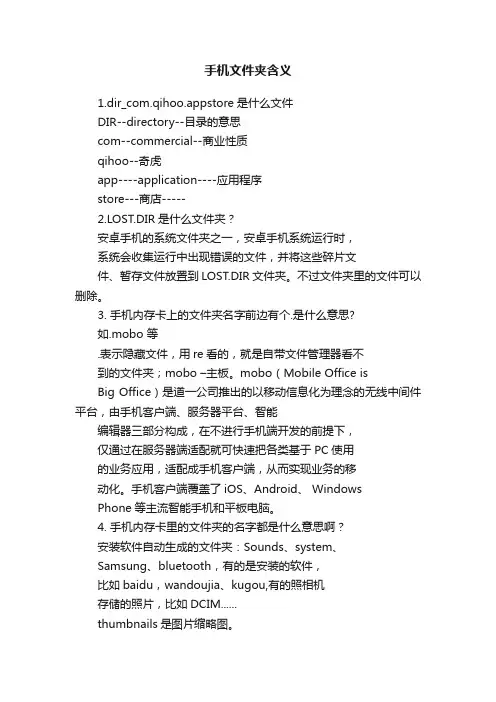 手机文件夹含义