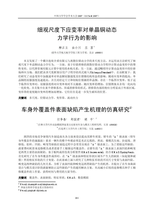 20-计算力学中的非线性问题-摘要