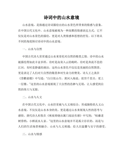 诗词中的山水意境