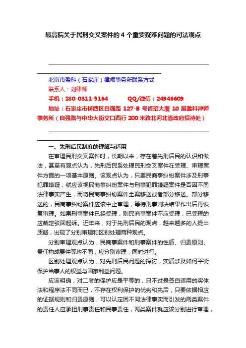 最高院关于民刑交叉案件的4个重要疑难问题的司法观点