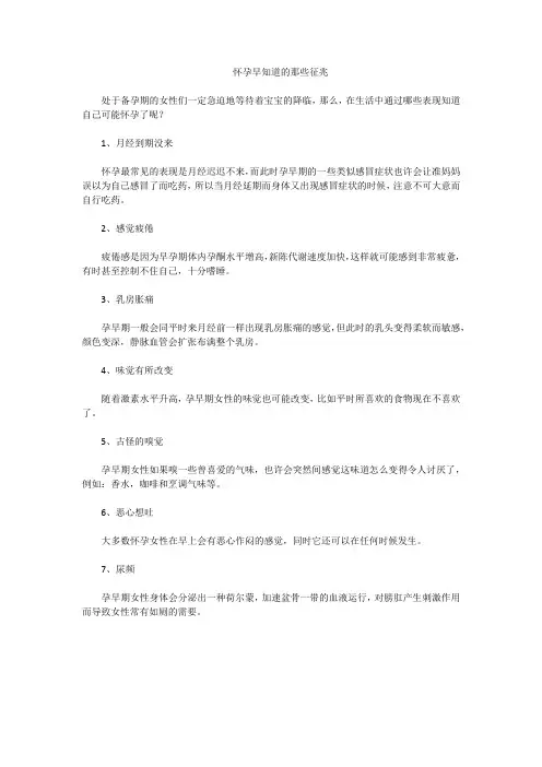 如怀孕早知道的那些征兆