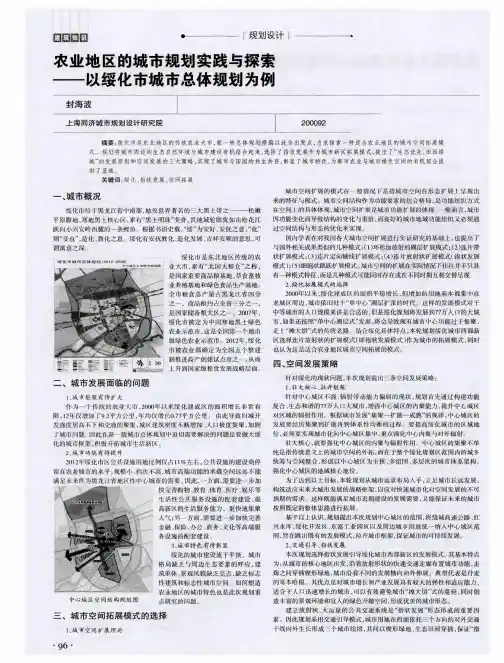 农业地区的城市规划实践与探索——以绥化市城市总体规划为例