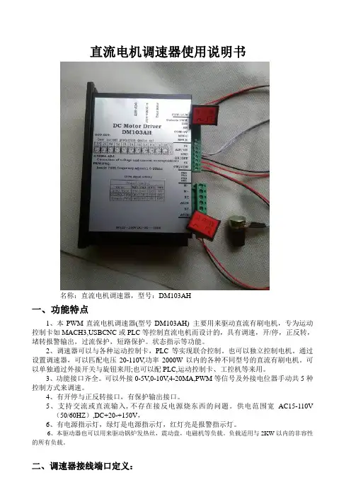直流电机调速器使用说明书