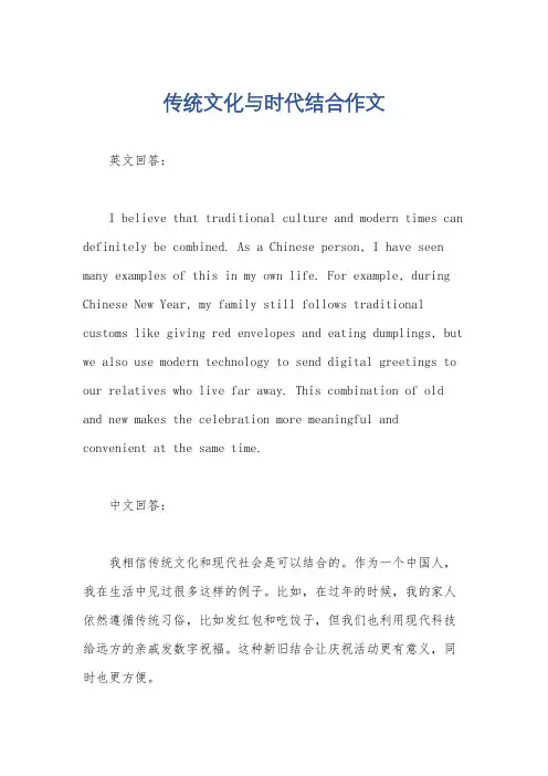 传统文化与时代结合作文