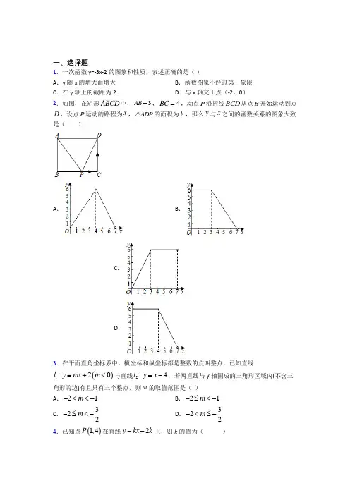 上海上海中学八年级数学下册第四单元《一次函数》检测卷(包含答案解析)