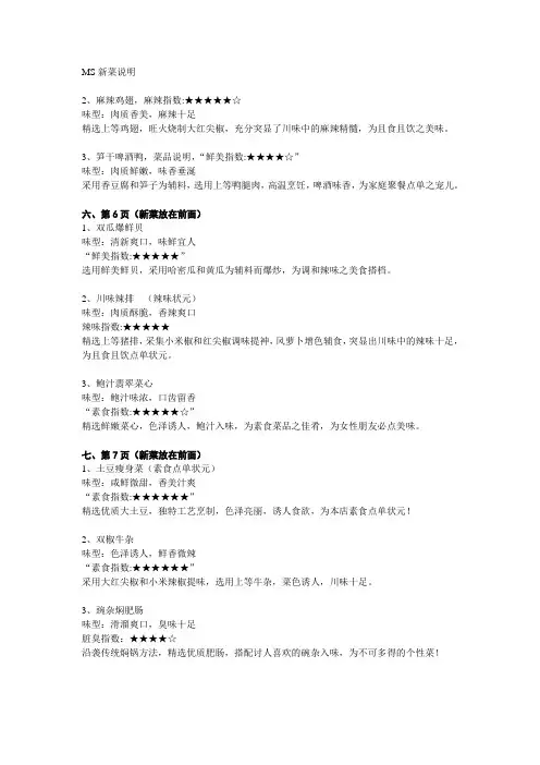 菜品说明