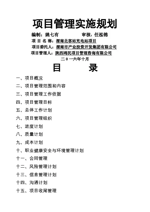 充电桩项目管理计划