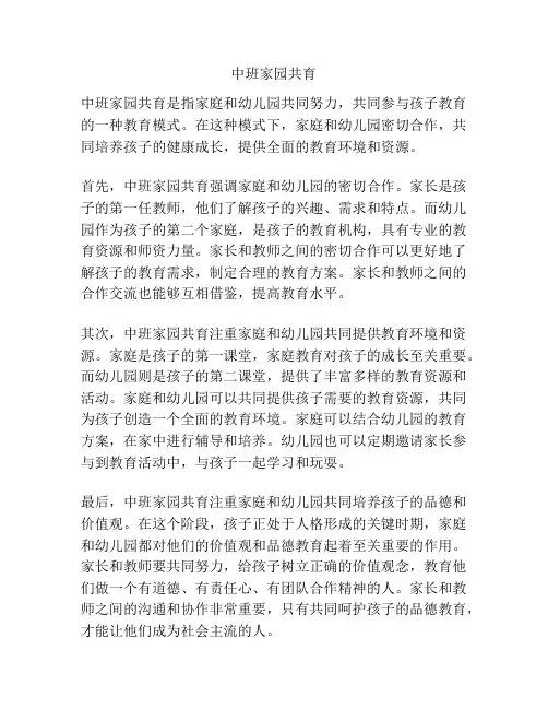 中班家园共育
