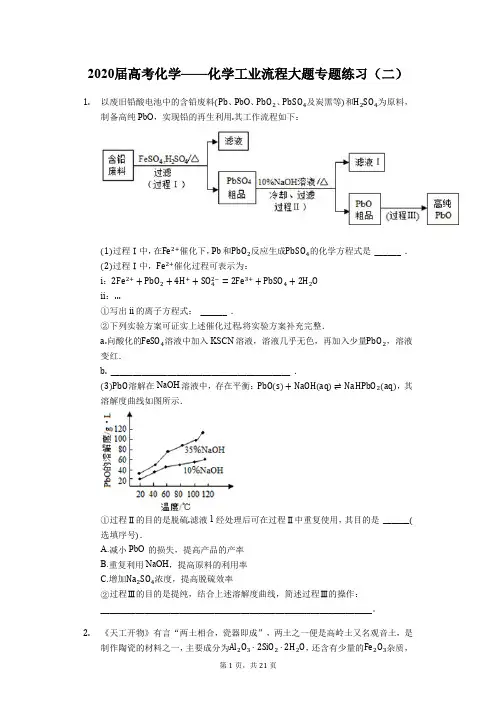 2020届高考化学——化学工业流程大题专题练习(二)