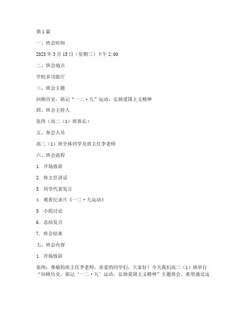 十二九运动班会记录(3篇)
