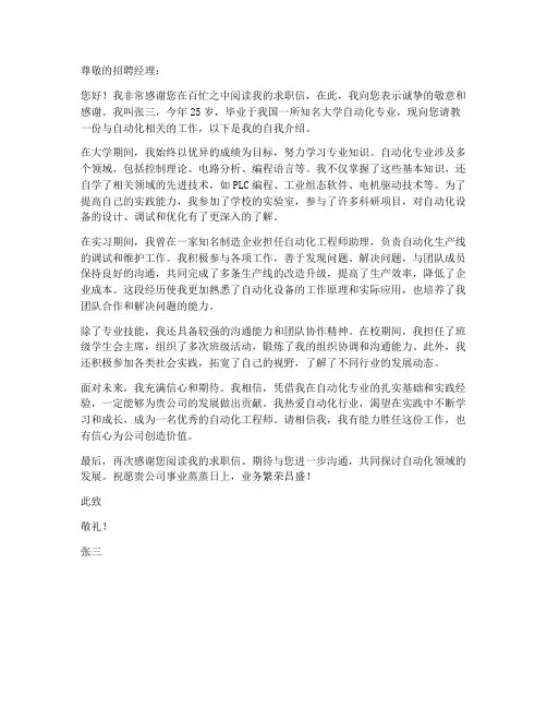 自动化求职信自我介绍