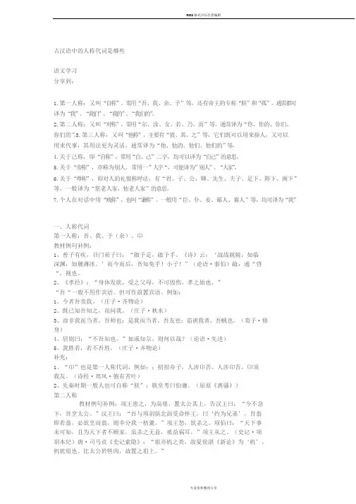 古汉语中地人称代词