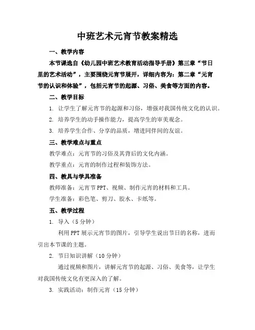 中班艺术元宵节教案精选
