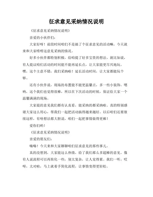 征求意见采纳情况说明