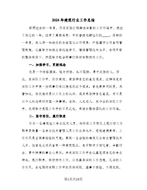 2024年建筑行业工作总结（4篇）