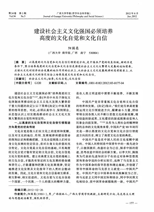 建设社会主义文化强国必须培养高度的文化自觉和文化自信