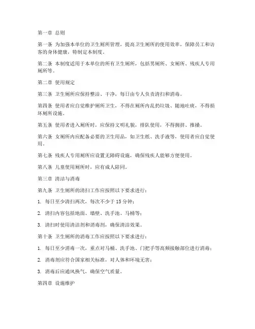 卫生厕所使用管理制度