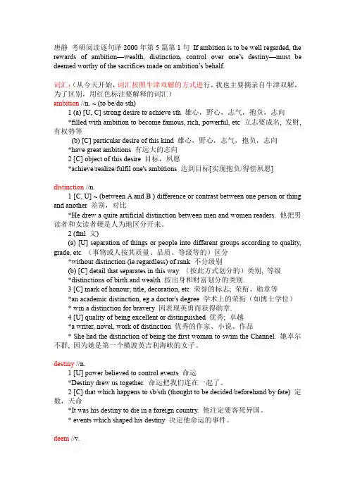 考研阅读逐句译2000年第5篇