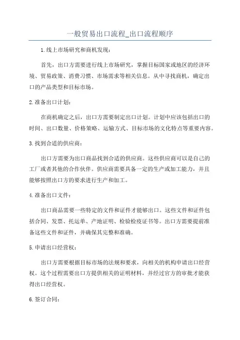 一般贸易出口流程_出口流程顺序