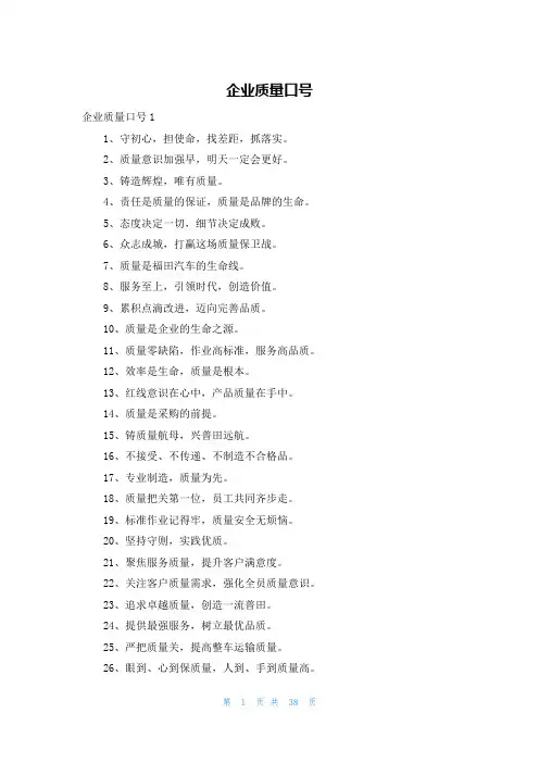 企业质量口号