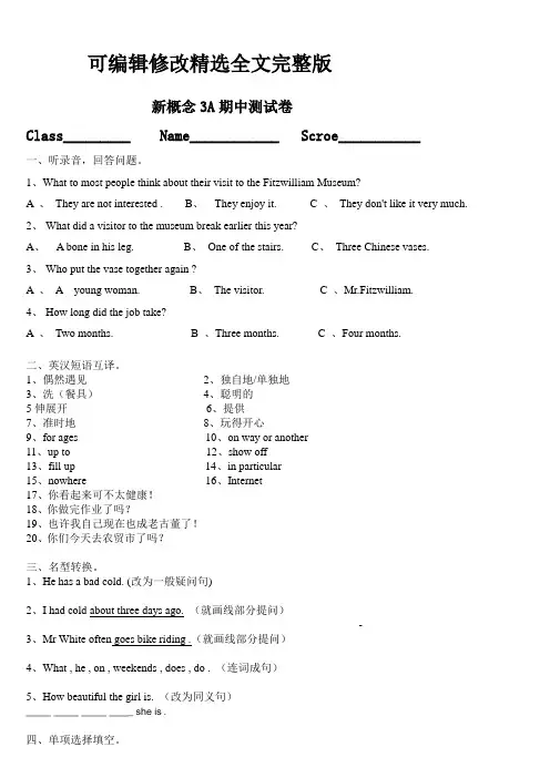 新概念英语3A期中考试试卷精选全文完整版