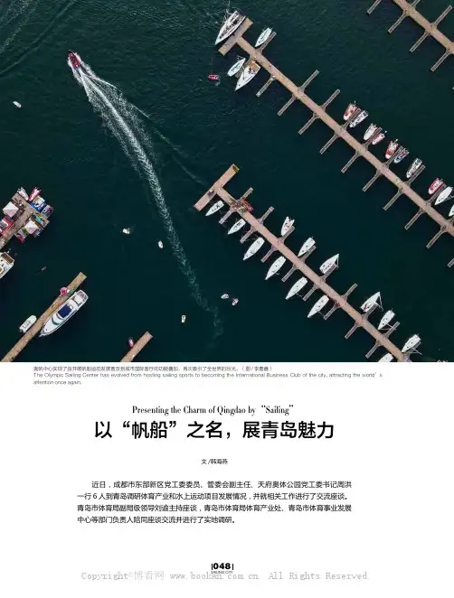 以“帆船”之名，展青岛魅力