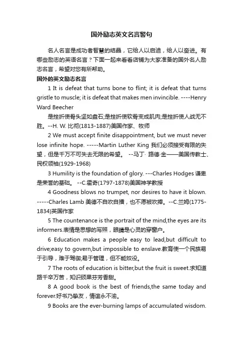 国外励志英文名言警句