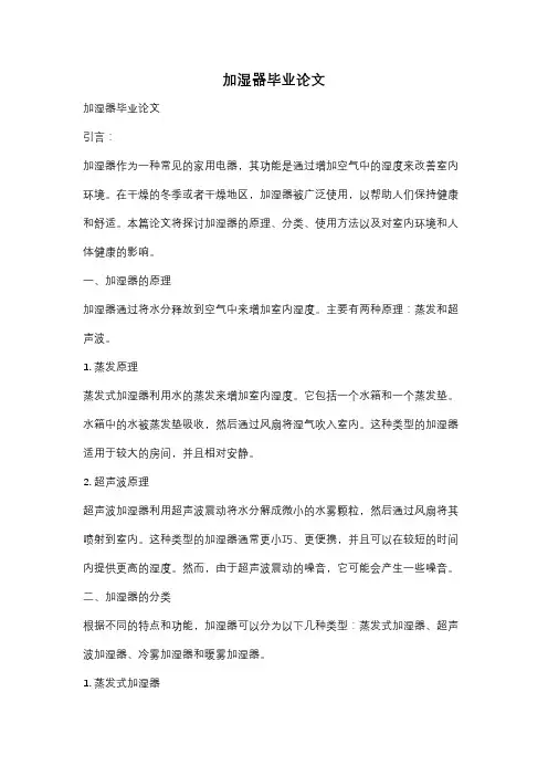 加湿器毕业论文