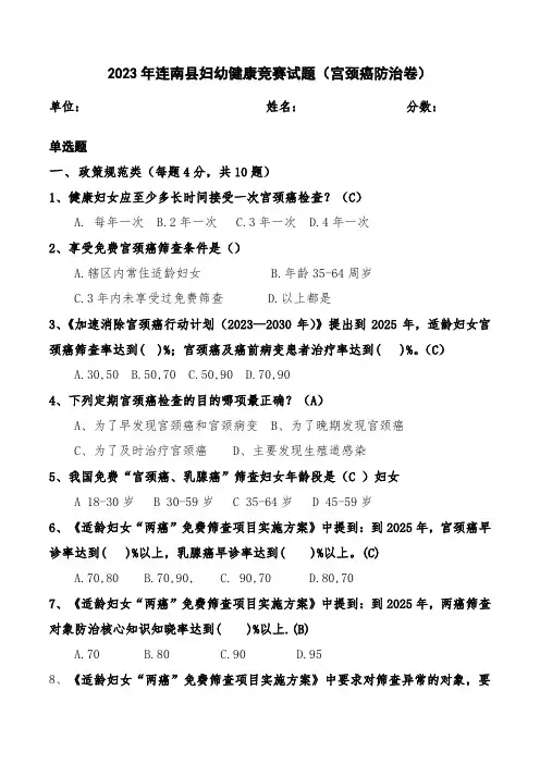 (带答案)2023年连南县妇幼健康竞赛试题(宫颈癌)