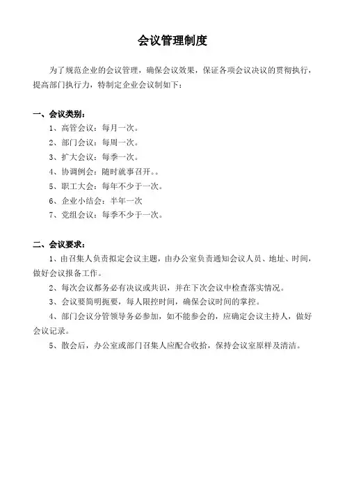 会议管理制度2
