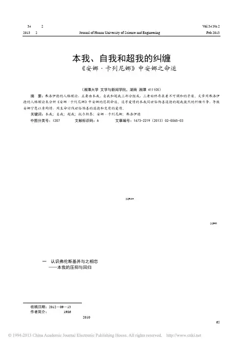 本我自我和超我的纠缠安娜卡列尼娜中安娜之命运