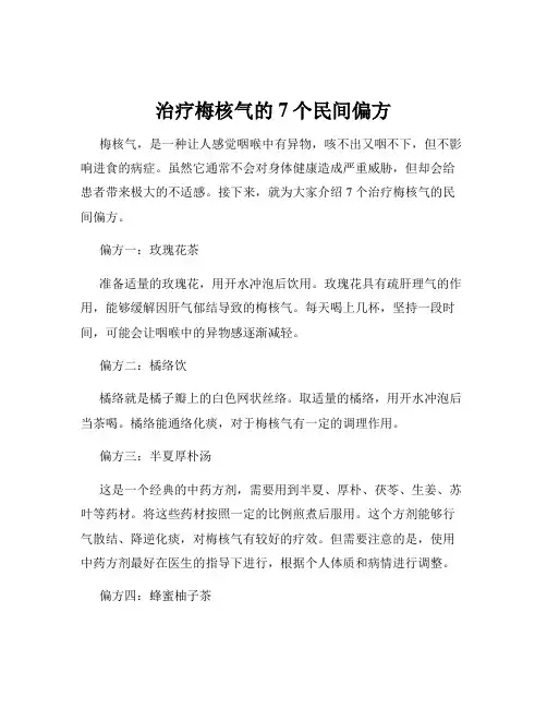 治疗梅核气的7个民间偏方
