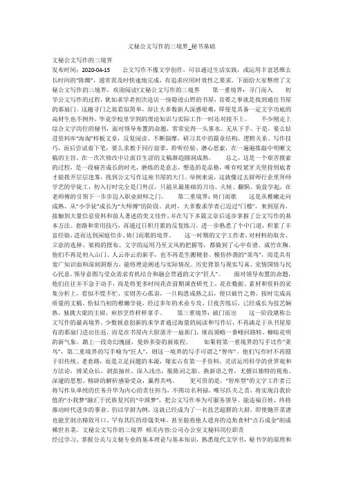 文秘公文写作的三境界_秘书基础