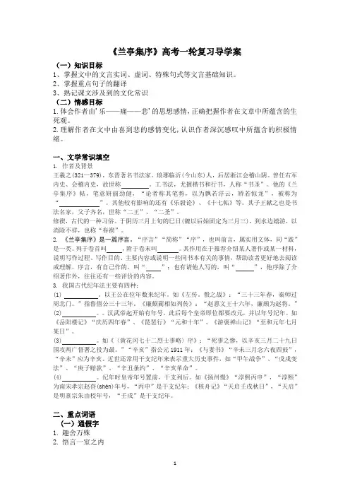 兰亭集序 学生版——高考一轮复习导学案