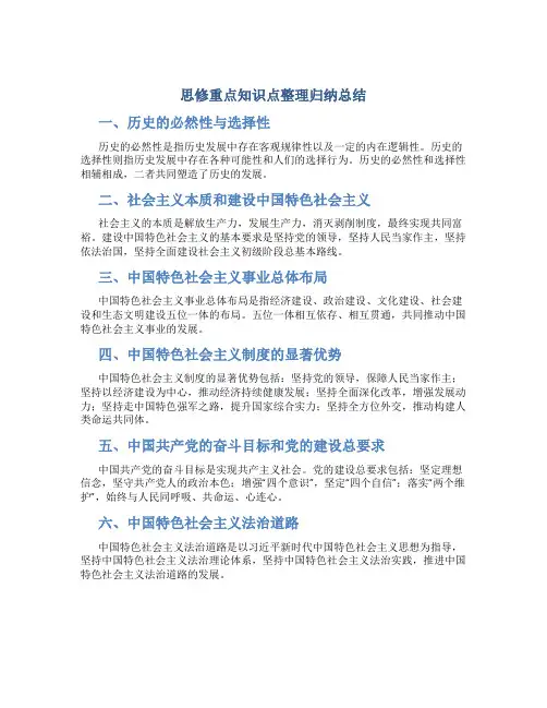 思修重点知识点整理归纳总结